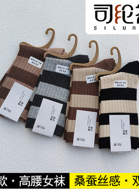 特价司纶祺桑蚕丝感双针女袜22010-127时尚休闲秋冬高筒条纹女袜