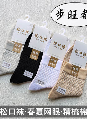 步旺都6611女士松口袜宽松不勒脚纯色超薄透气网眼纯棉不臭脚女袜