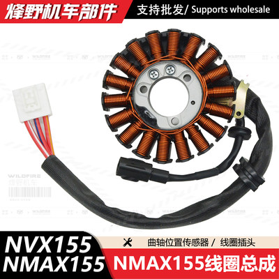 NMAX155NVX155磁电机线圈