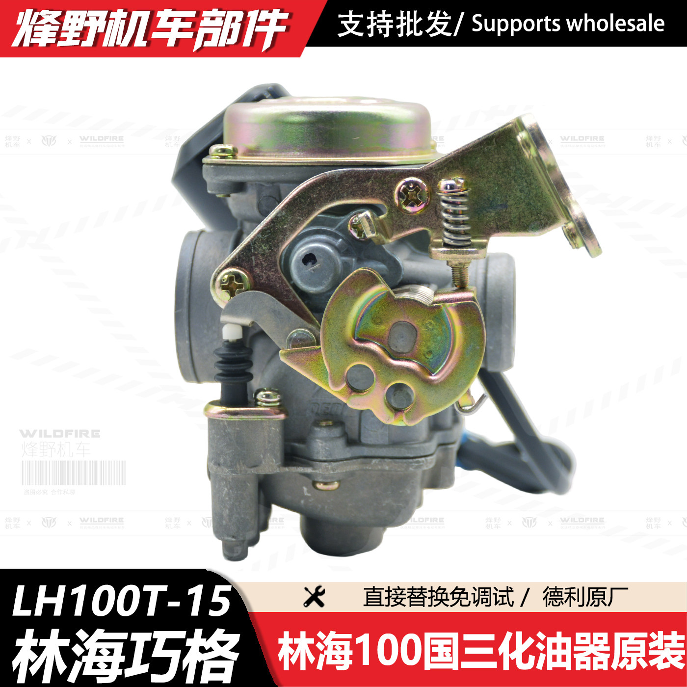 林海雅马哈巧格100国三化油器原厂德利 LH100T-15/11 SZR100鬼火