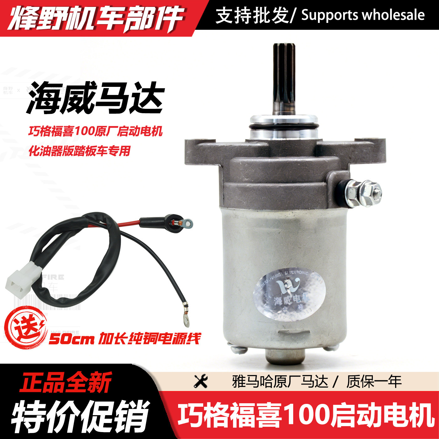 巧格100原厂正品马达雅马哈启动