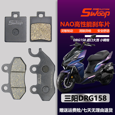 三阳刹车片原厂进口DRG158