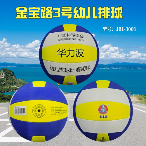 金宝路3号比赛训练气排球