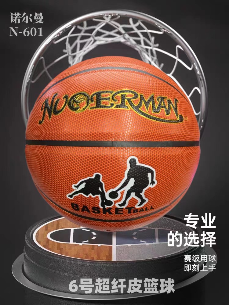 诺尔曼超纤皮5号6号女子篮球7号