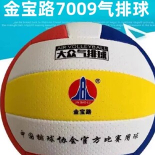 7009金宝路气排球7006中老年气排球比赛用超软不伤手体育协会官方