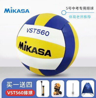 米卡萨vst560排球小中大学比赛