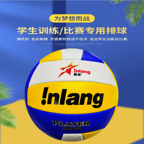 茵浪6680中考5号不伤手排球