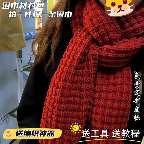 围巾手工diy编织材料包自织围巾