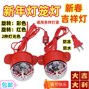 2026迎新春旋转彩灯 植绒灯笼伴侣户外防水LED插电乔迁喜庆红灯泡
