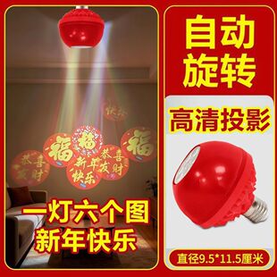 春节过新年客厅大门口旋转福字灯七彩灯高清投影彩灯泡超亮投射灯