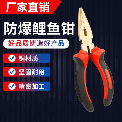 防爆工具铜尖嘴钳钧防