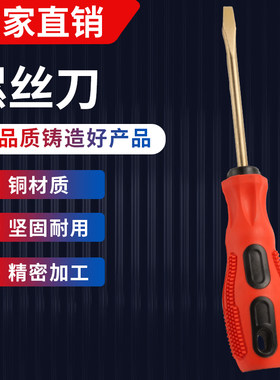 长城防爆工具一字螺丝刀