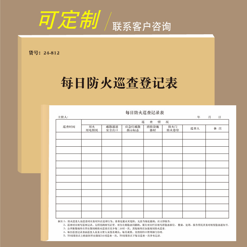 场所特业消防每日巡查登记表酒店网吧酒吧防火巡检记录禁毒巡查表