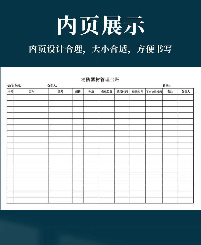 消防器材管理台账本消防器材安全管理台账灭火器材管理记录本消防