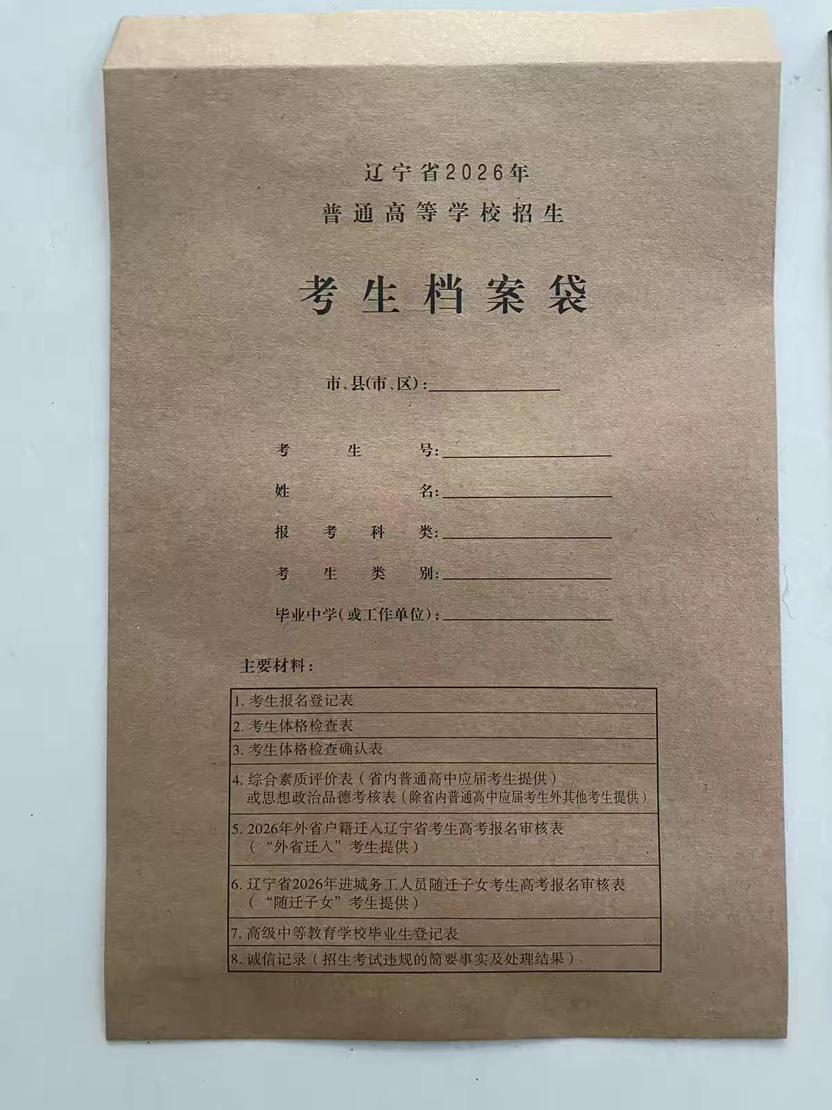 辽宁省2026年普通高等学校招生考生档案袋毕业生文件袋学生袋信封
