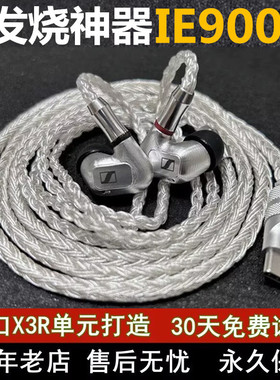 定制ie900diy入耳式定制hifi高保真发烧级有线耳塞耳麦监听耳机