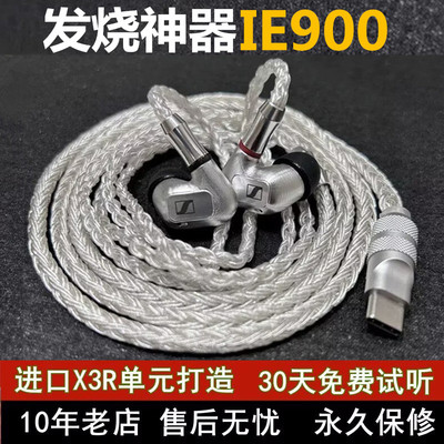 定制ie900diy入耳式定制hifi高保真发烧级有线耳塞耳麦监听耳机
