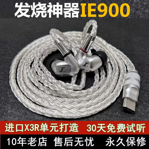 定制ie900diy入耳式定制hifi高保真发烧级有线耳塞耳麦监听耳机