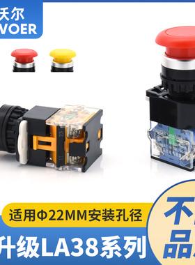 1个LA38-11M蘑菇头点启动按钮自锁复位电源按钮开关开孔22mm按键