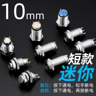 迷你10mm金属按钮开关按键两脚三脚常开常闭微型自锁复位瑞沃尔