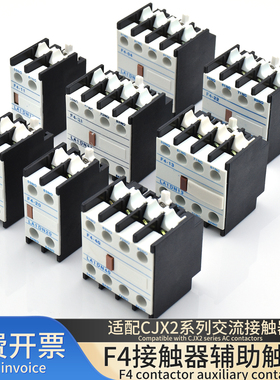 CJX2交流接触器配件辅助触头F4-11 20 22 13 31 40 04 LA1-DN22