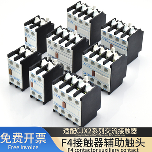 LA1 DN22 CJX2交流接触器配件辅助触头F4