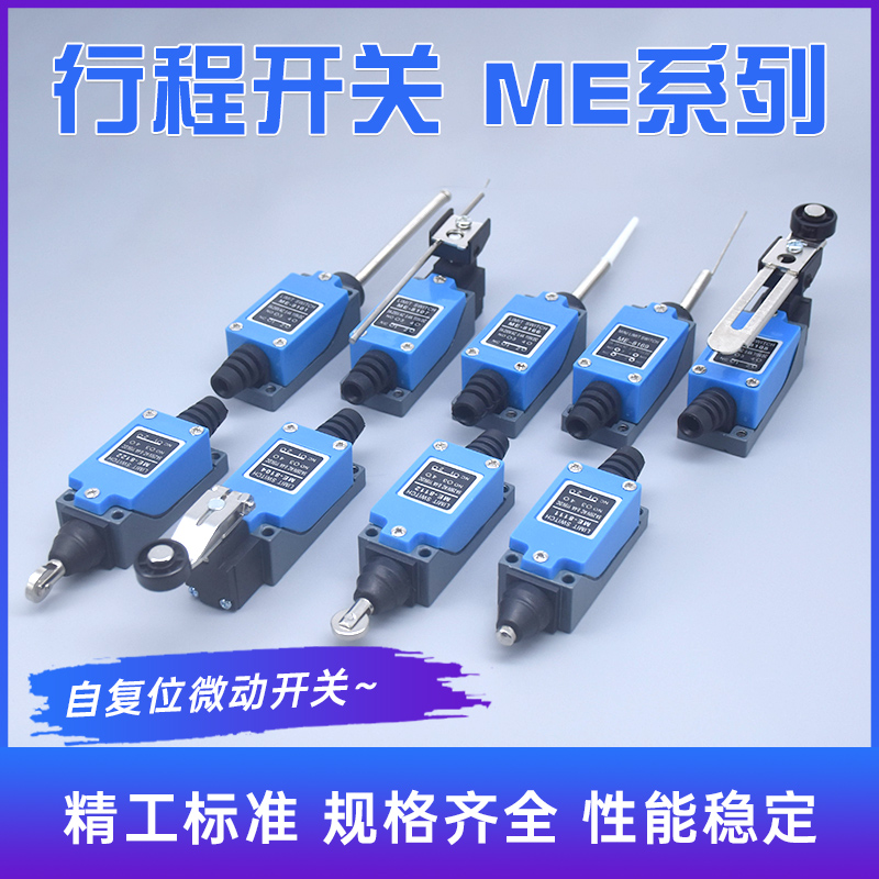 ME行程开关数控机床限位开关接触式滚轮传感器机械货梯8104 07 08