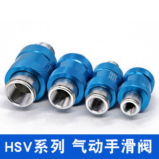 HSV气动排气阀接头手控手滑阀手动手推阀滑动开关06/08/10/15/20