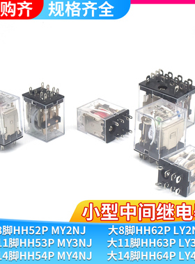 银触点小型中间电磁继电器MY2N-J/HH52P/54PL/MY4N-J AC220VDC24V