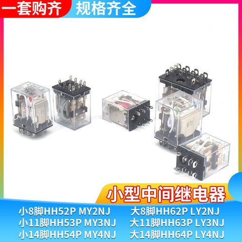银触点小型中间电磁继电器