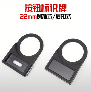 30mm 按钮开关信号指示灯标识标志牌框标字标签铭牌塑料16