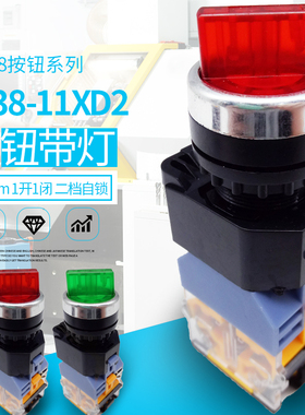 22mm带灯选择旋转按钮开关LA38-11XD2 20XD3两三档二位自锁红绿色