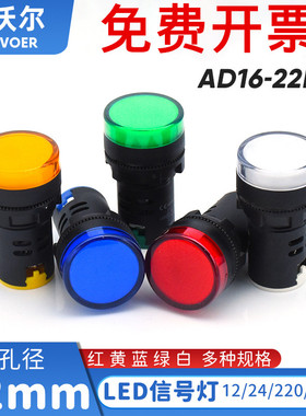 宽电压22mm瑞沃尔AD16-22DS电源LED信号指示灯红绿黄6v12v24v220v