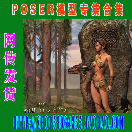 Poser模型场景系列之九  DM场景+姿势集之一(3M-055)