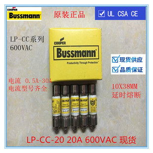 美国BUSSMANN原装进口保险丝延时10X38MM LP-CC-12/15/20/25/30A