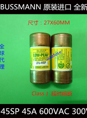 LPJ-45SP 延时熔断器保险丝27X60MM BUSS LOW PEAK正品 45A600V