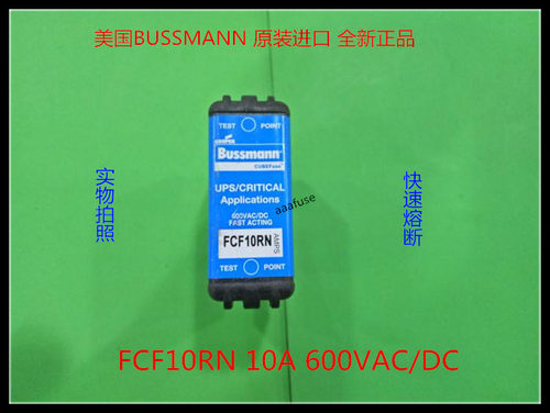 FCF10RN 美国BUSSMANN保险丝快速熔断器 10A 600VAC/DC IR200KA