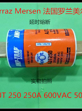AJT250 Ferraz法国罗兰熔断器保险丝Mersen美尔森 250V600VAC全新