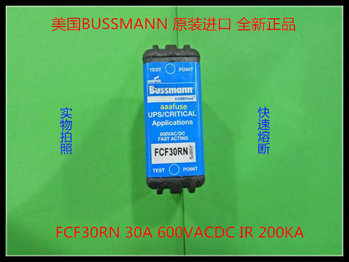 FCF30RN 美国BUSSMANN保险丝快速熔断器 30A 600VAC/DC IR200KA