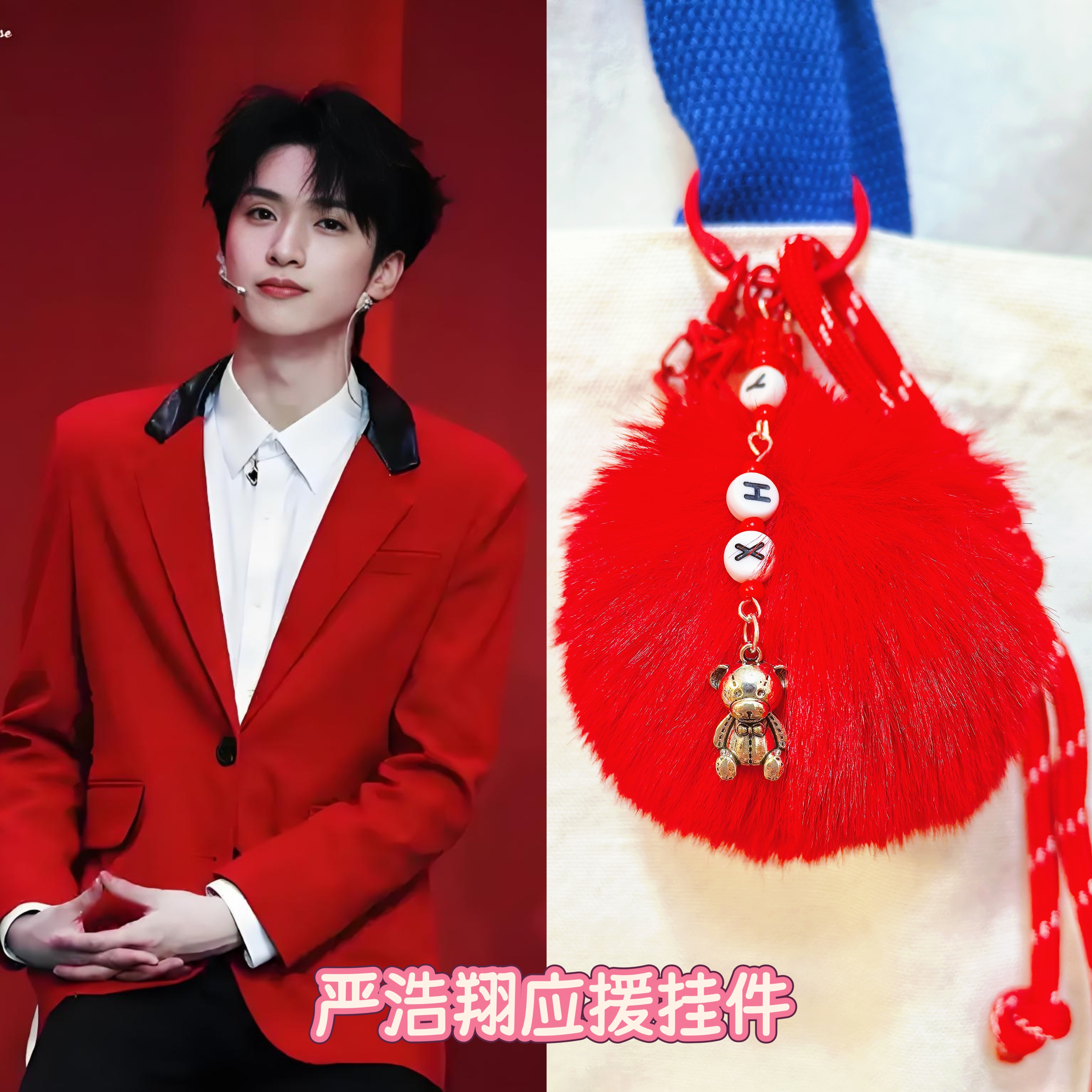 严浩翔钥匙扣包挂红色毛绒挂件包包挂饰学生闺蜜礼物时团应援周边
