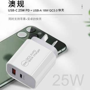 澳规充电头25W快充PD 适用于安卓手机QC3.0充电器八字脚澳大利亚新西兰旅行充电可用在国内三孔插座