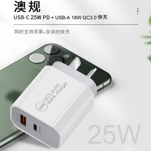 澳规充电头25W八字脚PD快充QC3.0