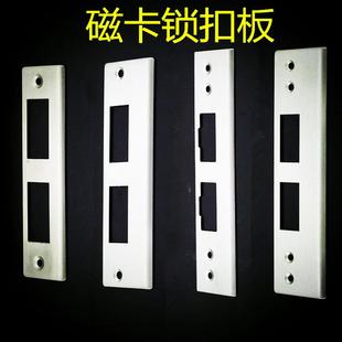 门锁扣板扣盒组合底盒酒店宾馆公寓电子门锁智能锁感应刷卡锁配件