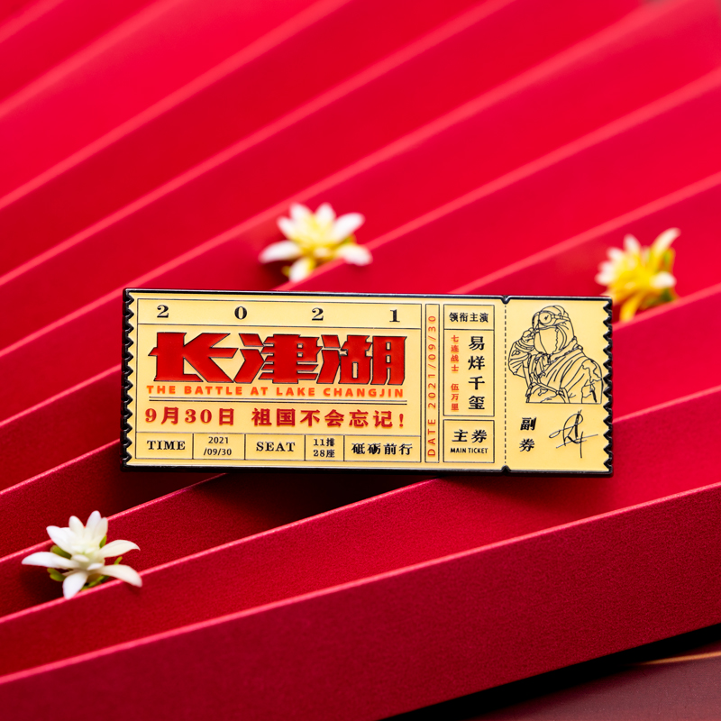 易烊千玺长津湖夜光金属徽章