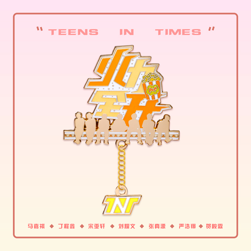 时代少年团火力全开金属胸针徽章