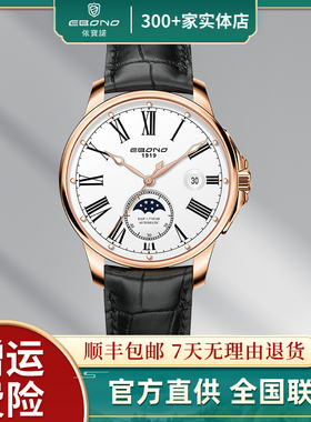 依宝诺/EBONO手表8878  进口全自动机械机芯男士真皮表带腕表
