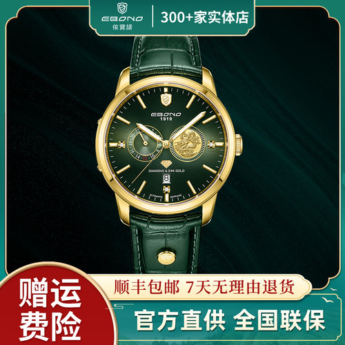 EBONO/依宝诺手表9919 真皮表带男士进口机械机芯腕表