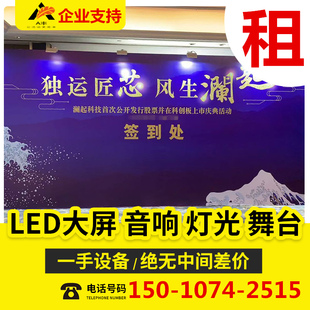 台 北京led屏幕租赁led大屏幕LED显示屏出租P2P3舞台搭建出租装