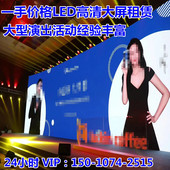 北京led高清大屏演出年会议结婚宴活动p2p3灯光音响租赁舞台搭建