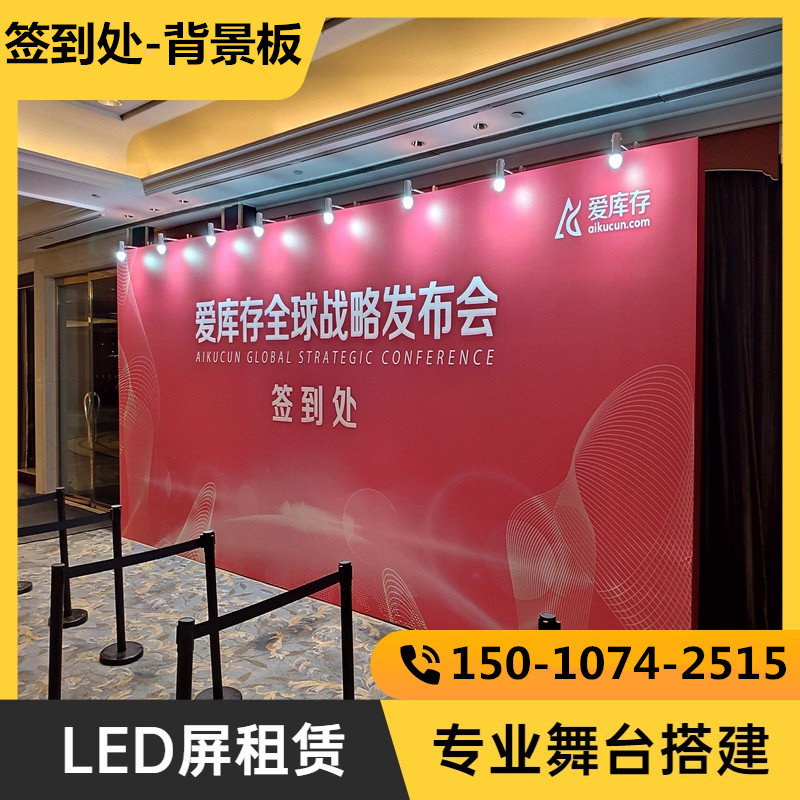 展架北京桁架背景板舞台led音响灯光搭建会议签到墙kt板写真制作